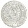 10 копеек 1928