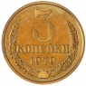 3 копейки 1979