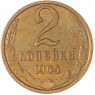 2 копейки 1964 — 937039602