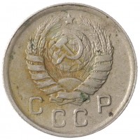 Монета 10 копеек 1943