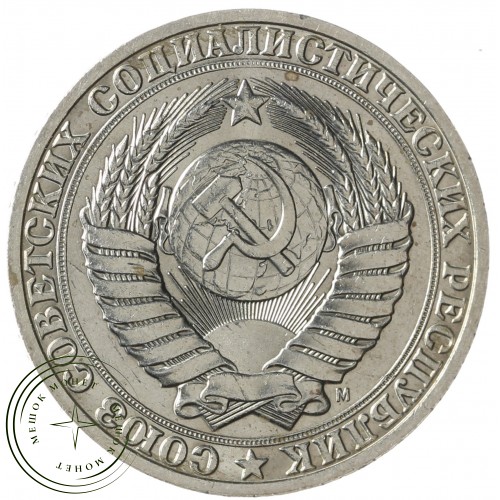 1 рубль 1991 М — 937041418