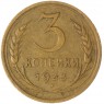 3 копейки 1933 — 937044756