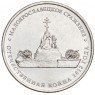 5 рублей 2012 Малоярославецкое сражение UNC