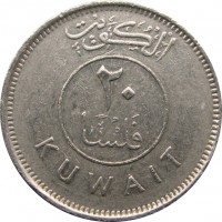 Монета Кувейт 20 филс 1983