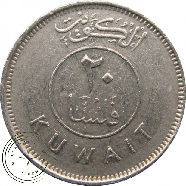 Кувейт 20 филс 1983