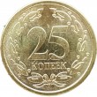 Приднестровье 25 копеек 2020