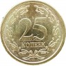 Приднестровье 25 копеек 2020