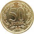 Приднестровье 50 копеек 2020