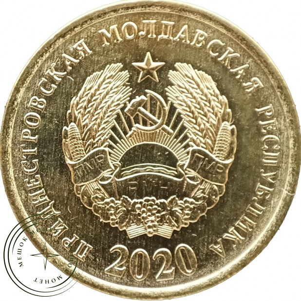 Приднестровье 50 копеек 2020