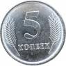Приднестровье 5 копеек 2020