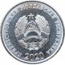 Приднестровье 5 копеек 2020