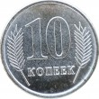 Приднестровье 10 копеек 2020