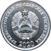 Монета Приднестровье 10 копеек 2020