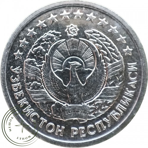 Узбекистан 20 тийин 1994 — 93701735-2