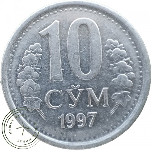 Узбекистан 10 сумов 1997 — 93701735-2