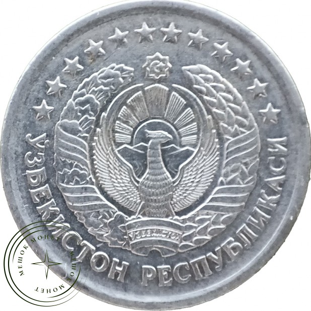 Узбекистан 10 сумов 1997