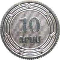 Монета Армения 10 драмов 2023