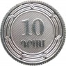 Армения 10 драмов 2023