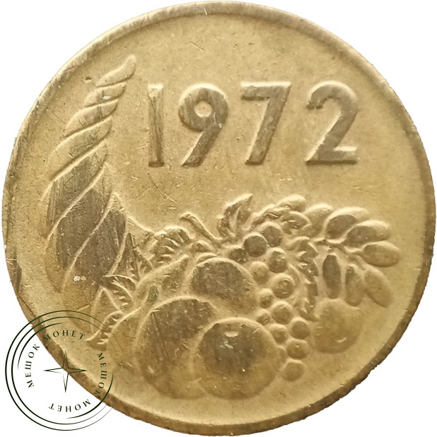 Алжир 20 сантимов 1972