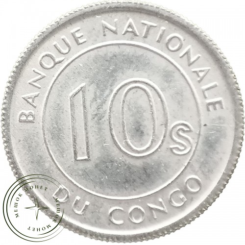 Конго 10 сенжи 1967 — 27303781-2