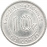 Конго 10 сентим 1967