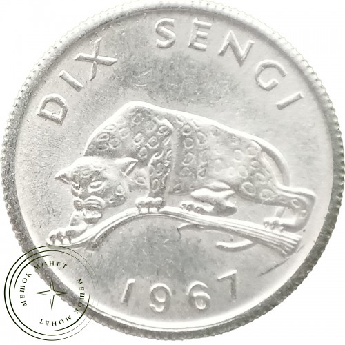 Конго 10 сенжи 1967 — 27303781-2