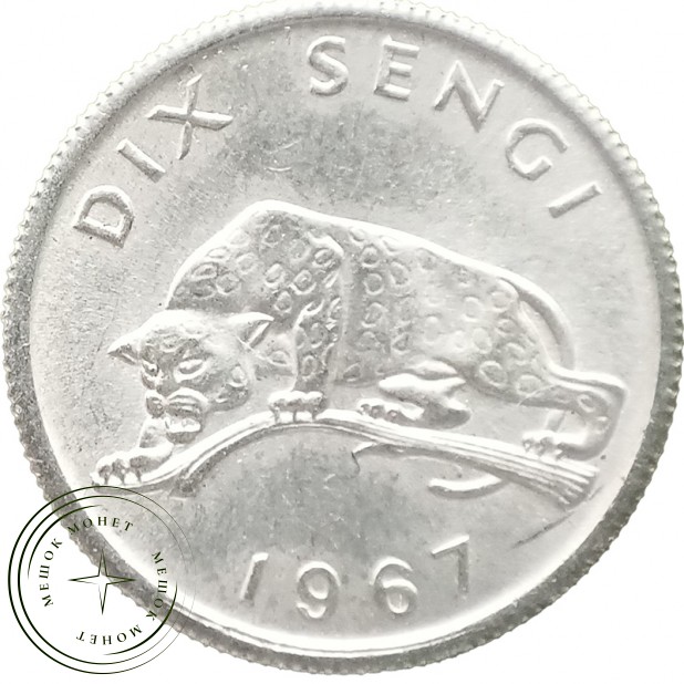 Конго 10 сентим 1967