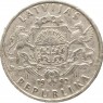 Латвия 1 лат 1992 Лосось (сёмга)