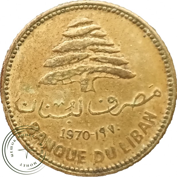 Ливан 5 пиастров 1970
