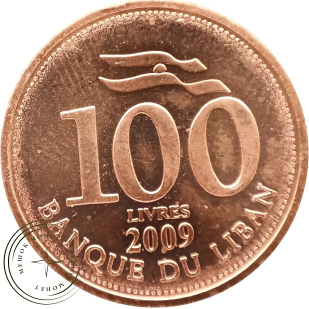 Ливан 100 ливров 2009