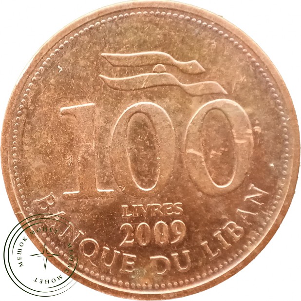 Ливан 100 ливров 2009