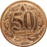 Приднестровье 50 копеек 2005