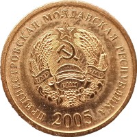Приднестровье 50 копеек 2005