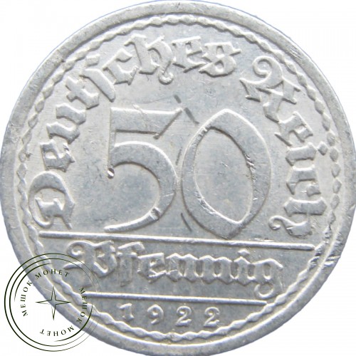 Германия 50 рейхпфеннигов 1922 — 90621436