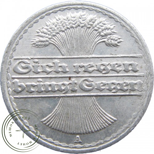 Германия 50 рейхпфеннигов 1922 — 90621436
