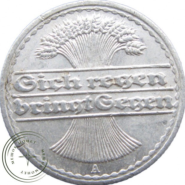 Германия 50 рейхпфеннигов 1920