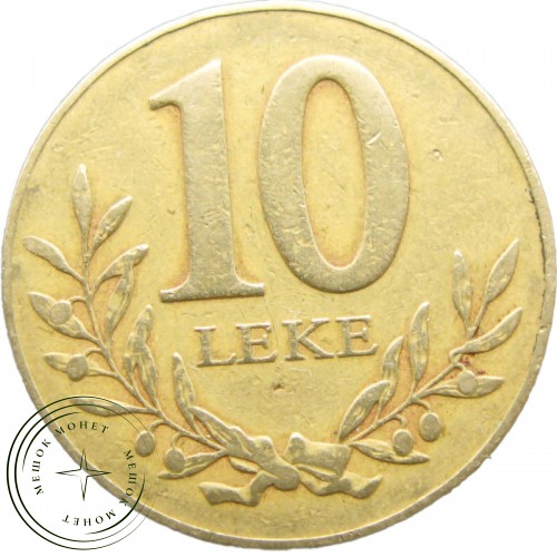 Албания 10 лек 1996
