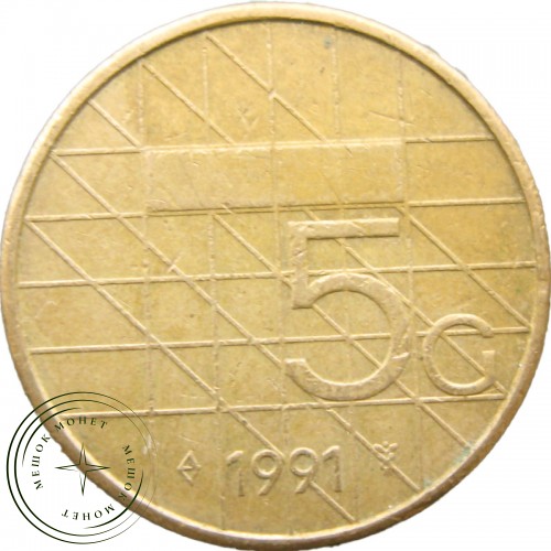 Нидерланды 5 гульденов 1991 — 30089867-2D