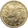 Болгария 10 стотинок 1992