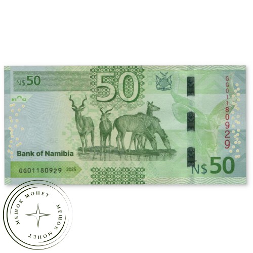 Намибия 50 долларов 2025 — 937045646