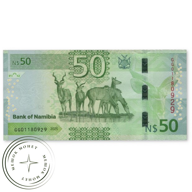 Намибия 50 долларов 2025 — 937045646