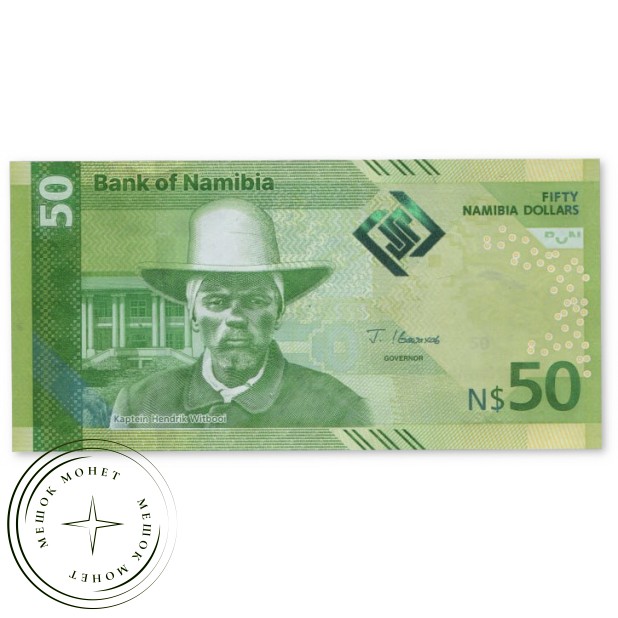Намибия 50 долларов 2025 — 937045646
