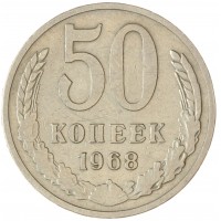Монета 50 копеек 1968