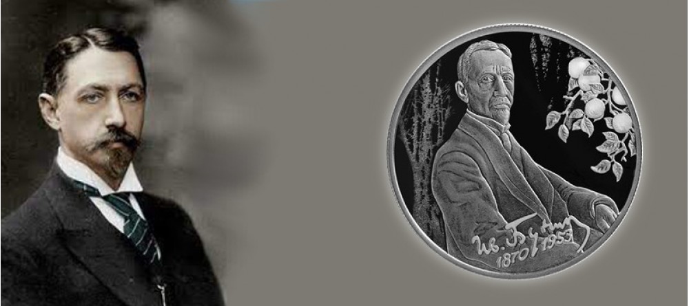 Писатель И.А. Бунин, памятная монета к 150-летию со дня рождения
