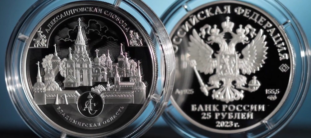 Александровская слобода на серебряной монете