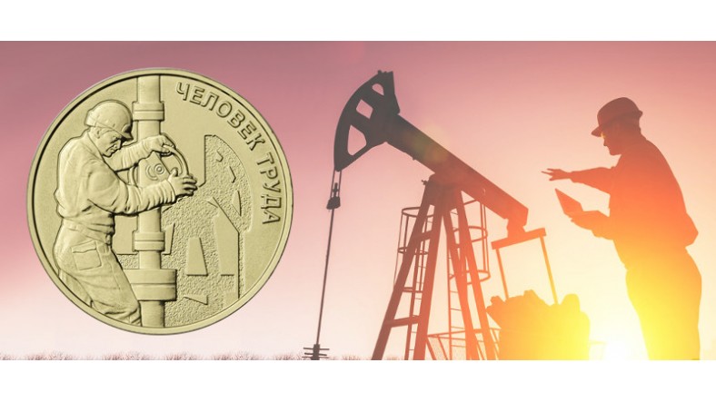 Работник нефтегазовой отрасли на монете 10 рублей