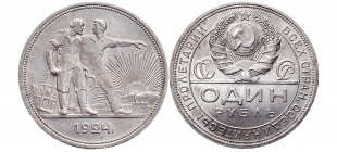 Серебряная монета 1924 года цена