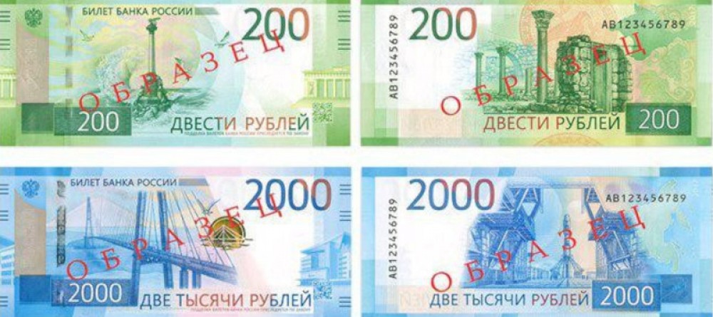 Презентация новых банкнот 200 и 2000 рублей
