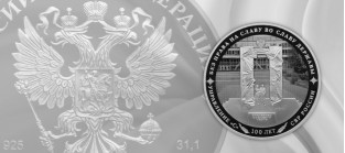 Банк России 30 мая 2022 года выпускает в обращение памятную серебряную монету