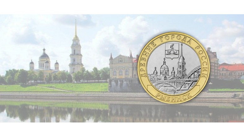 Новая биметаллическая монета — Рыбинск